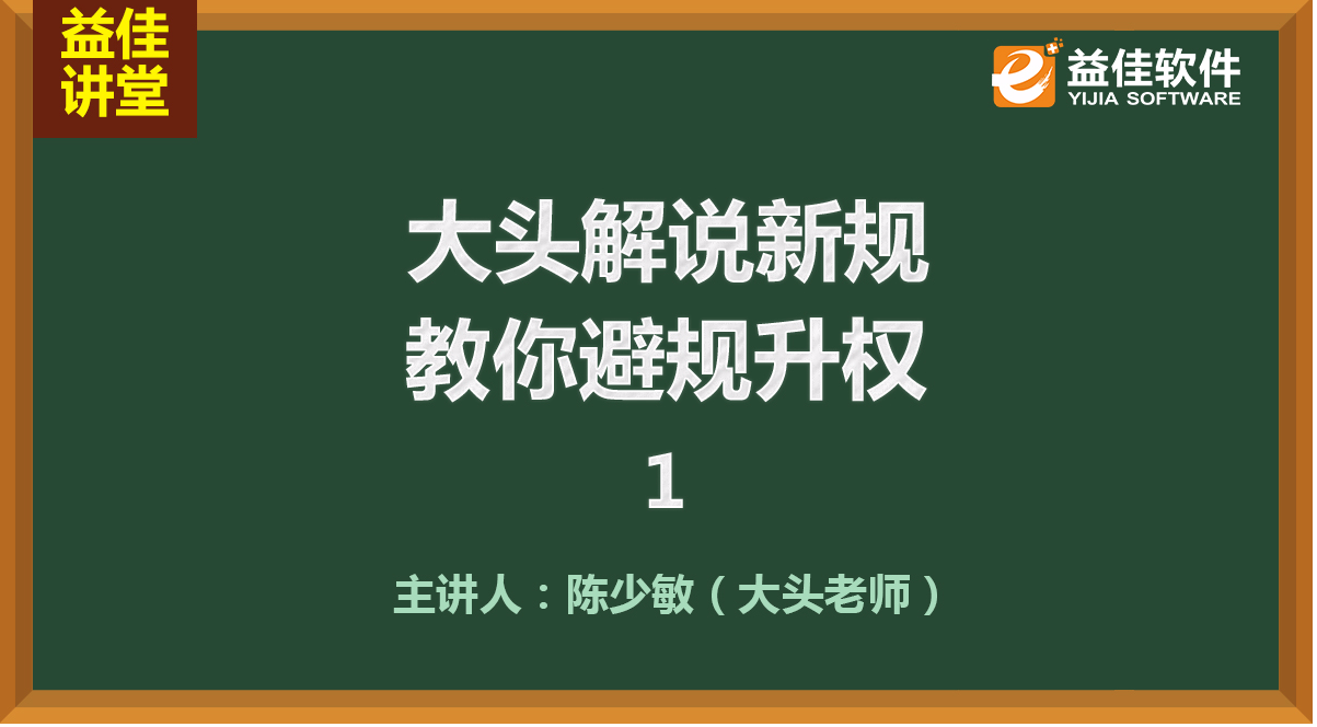 大头解说新规，教你避规升权1