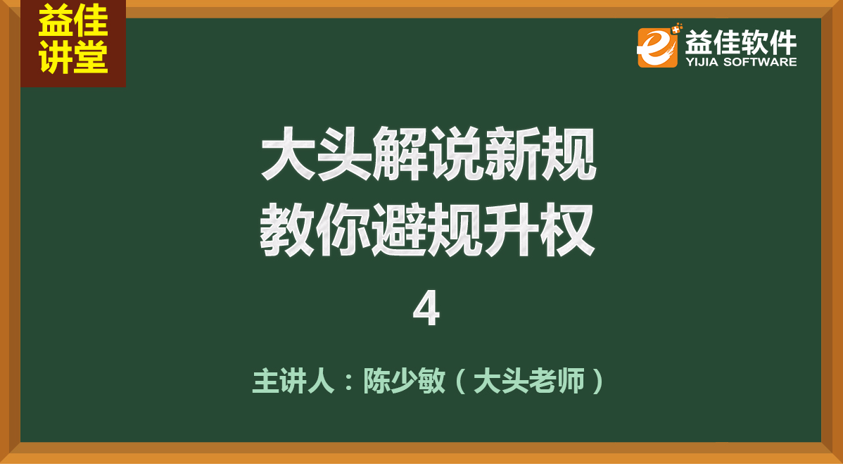 大头解说新规，教你避规升权4