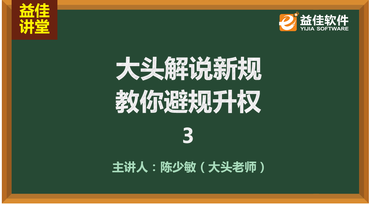 大头解说新规，教你避规升权3