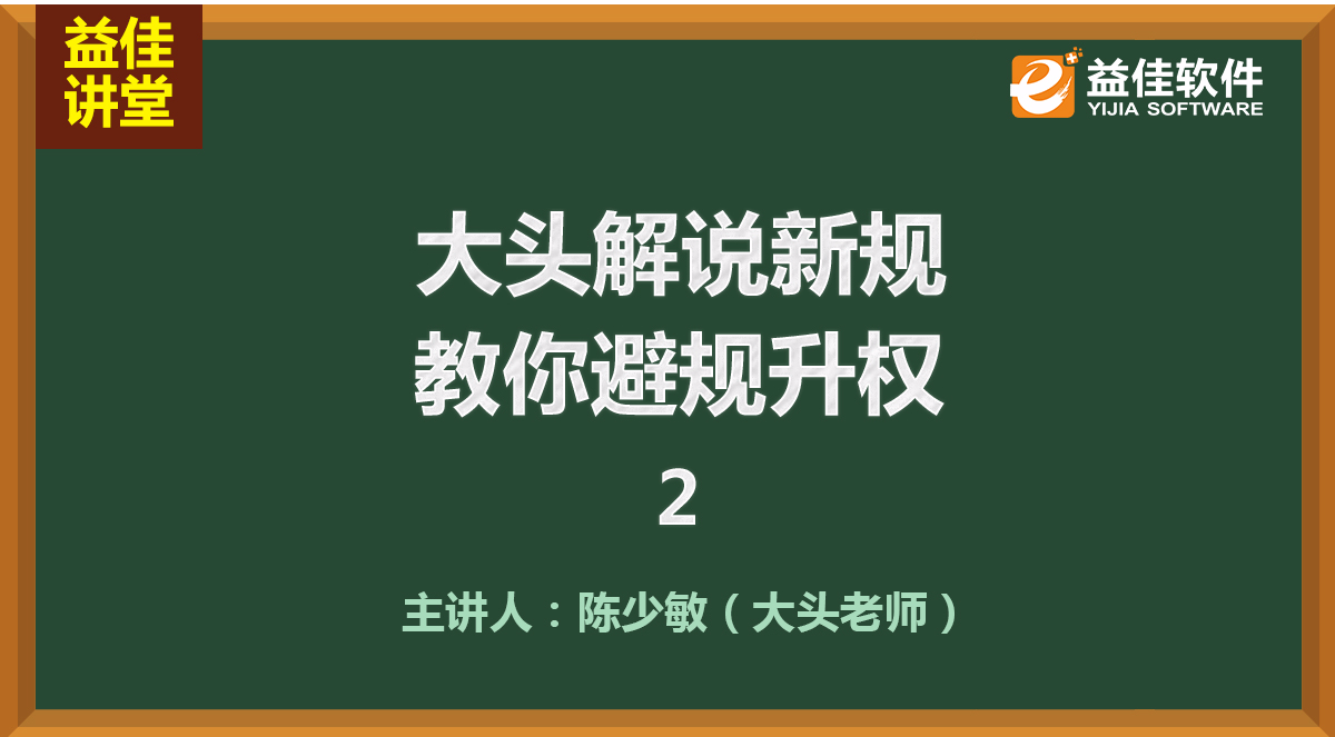 大头解说新规，教你避规升权2