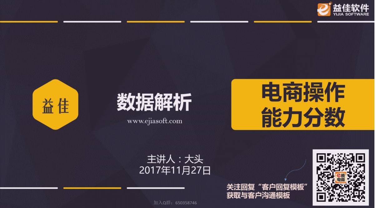 电商操作能力分数解读1