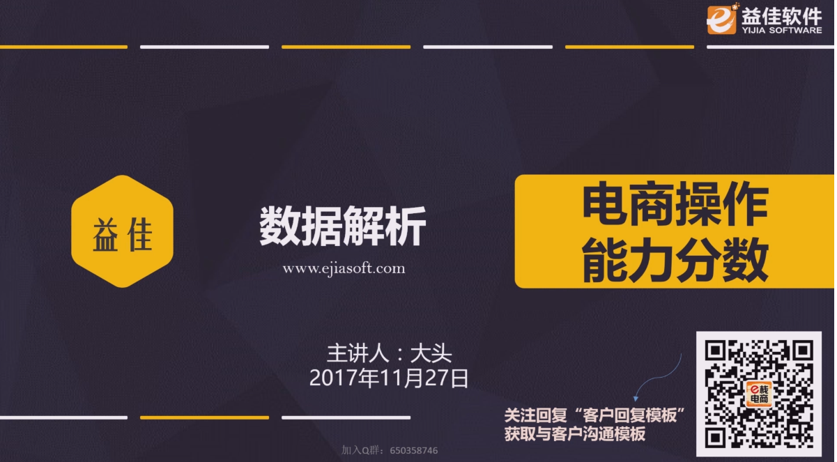 电商操作能力分数解读2