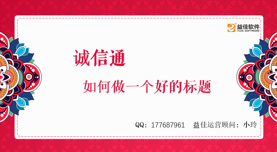 诚信通-如何设置高质量产品标题