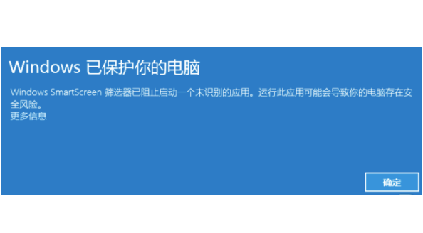 windows已保护你的电脑