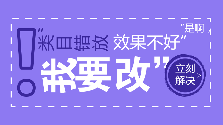 类目错放后果很严重！解决方法很简单