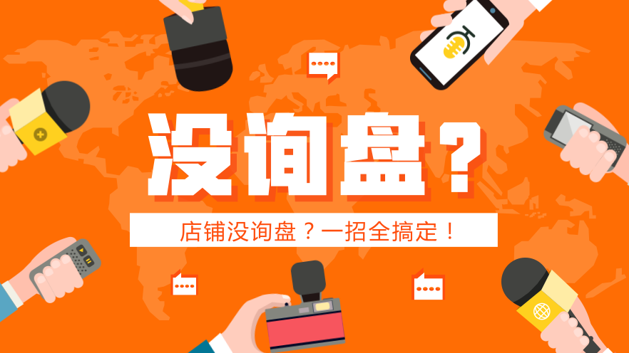 为什么你的店铺没询盘？可能客户根本没有看到你！