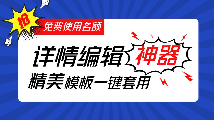 一分钟提升旺铺转化率！get