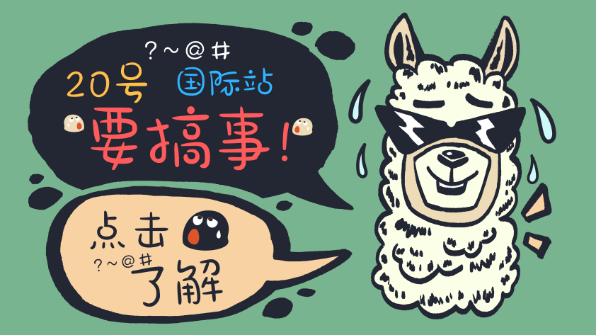 国际站又搞“一刀切”，用户苦不堪言！