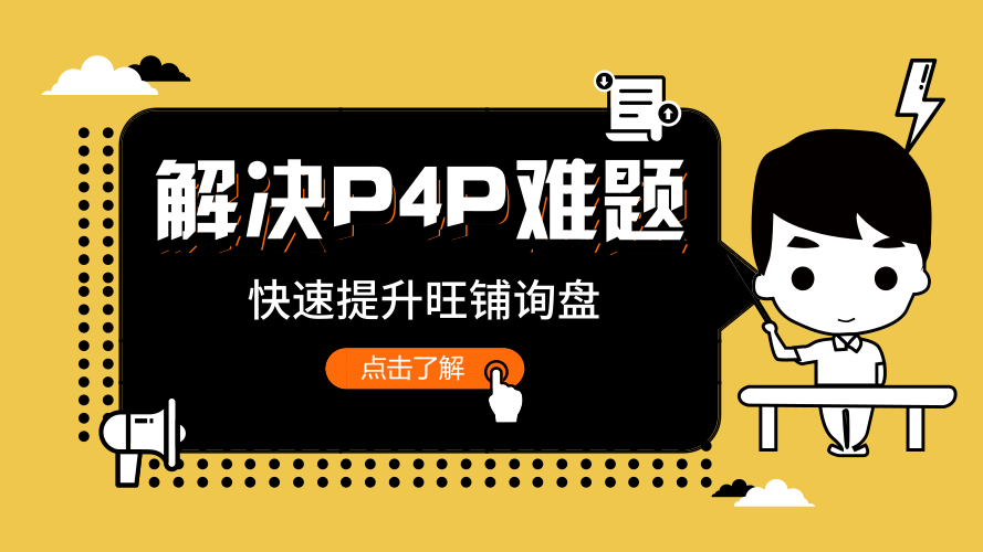解决P4P运营3大难题，快速提升效果！