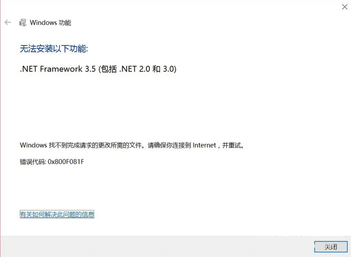 关于.net安装环境导致【e助手】无法登录 NET安装报 Ox800F081F