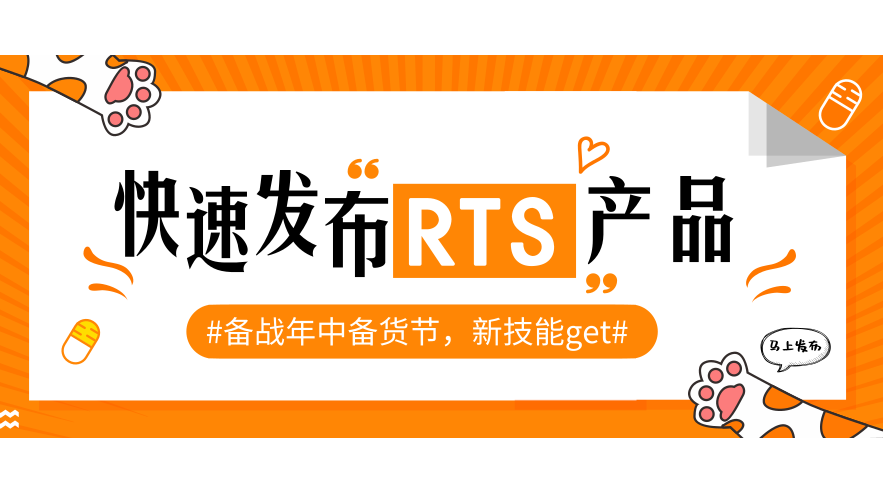 批量快速发布RTS产品，这技能你一定要有！
