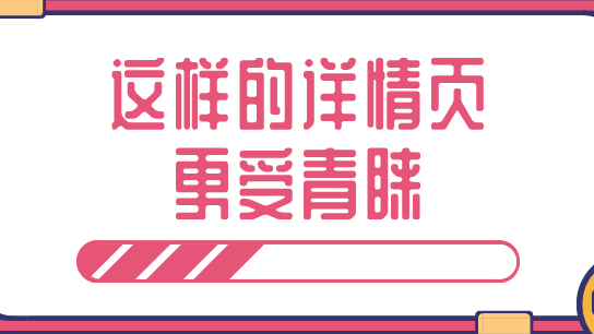 70%外贸人都不知道的详情页策划技巧
