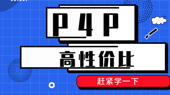 P4P运营怎么提高性价比？小苹果告诉你