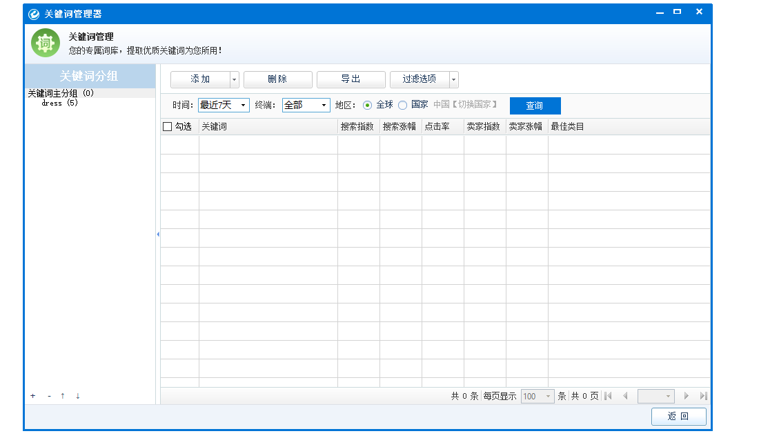 e助手【关键词管理器】和【优秀同行】功能优化升级